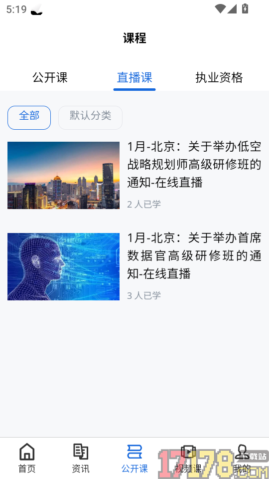 中至远大讲堂最新版