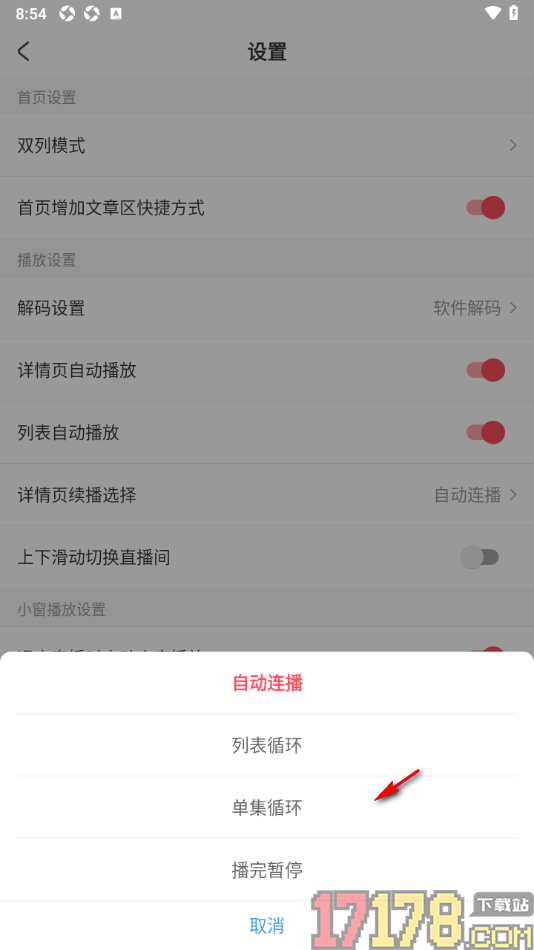 AcFun手机版设置详情页续播方式为播完暂停的方法