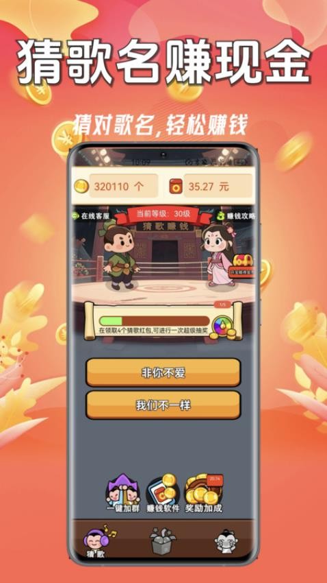 猜歌有钱赚正版v1.0.0截图1