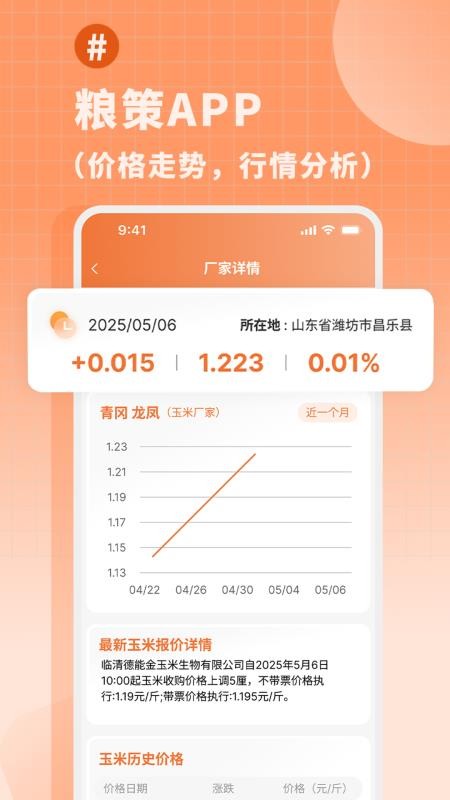 粮策APPv3.0.6截图5
