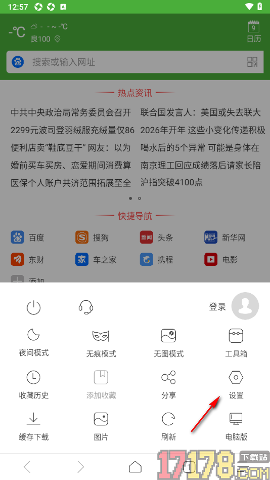 极速浏览器手机版设置移动网络下智能无图浏览的方法