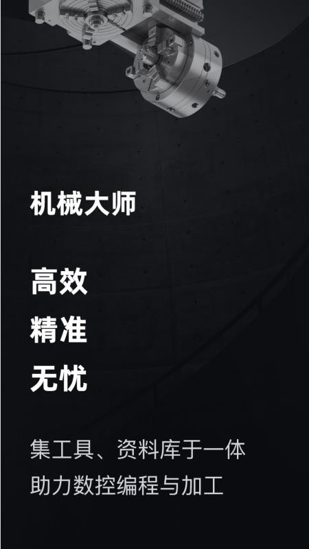 机械设计家官网版v1.2截图1