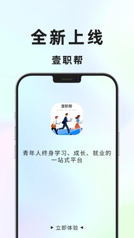壹职帮手机版v1.0.3截图1