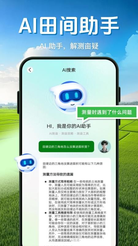 测亩牛appv1.0.2截图4