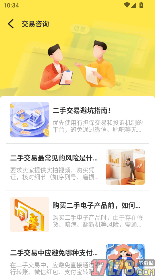 转二手闲置交易平台官方版