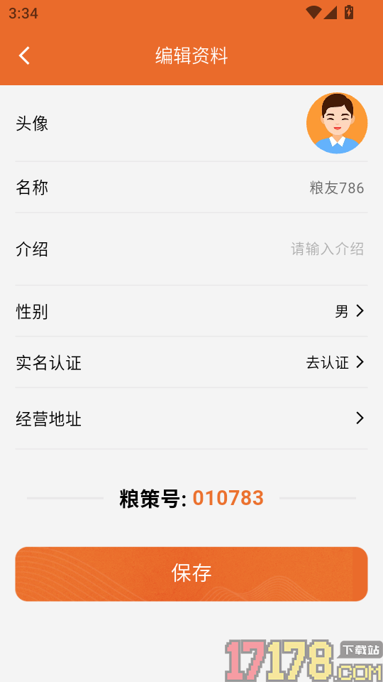 粮策APP