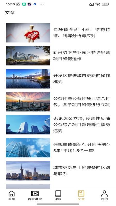 中至远大讲堂最新版v1.1.4截图4