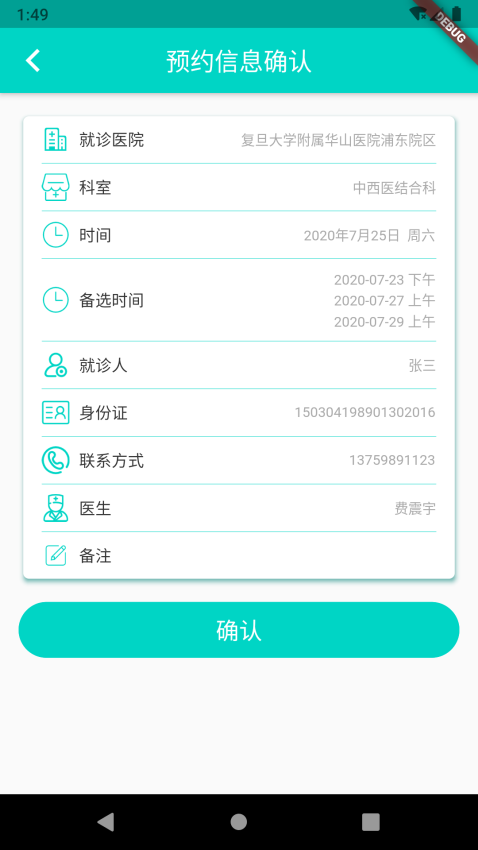 上海挂号预约官网版v3.0.1截图4
