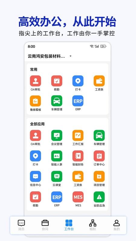 智慧鸿安官网版v2.3.11截图2