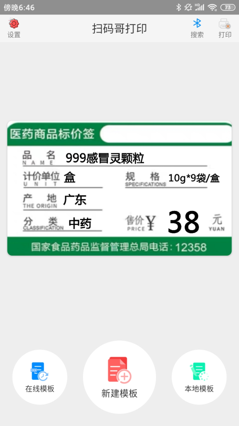 扫码哥打印官方版v1.3.0截图3