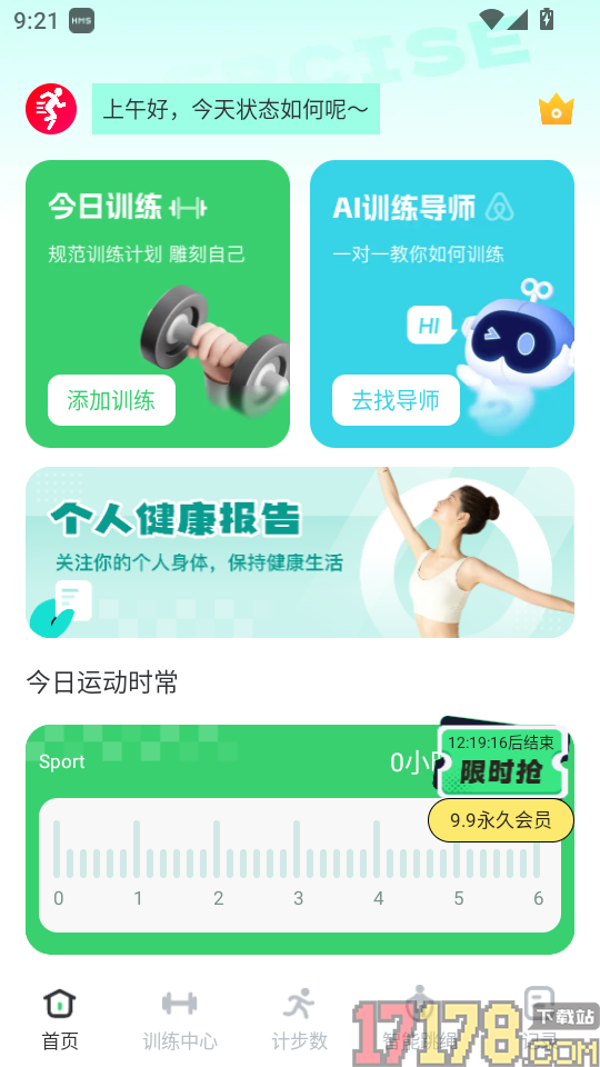 运动健康健身官方版