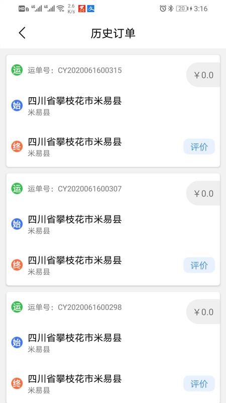 货速达司机端系统最新版v2.1.9截图4