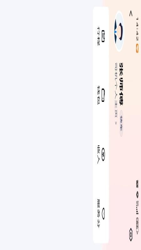 坤行约车最新版v1.6.0截图3