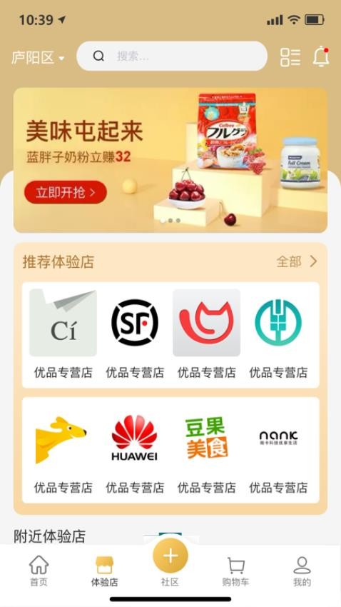 无殊到店官网版v2.6.7截图1