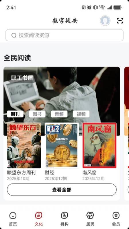 数字延安官网版v2.9.1截图2