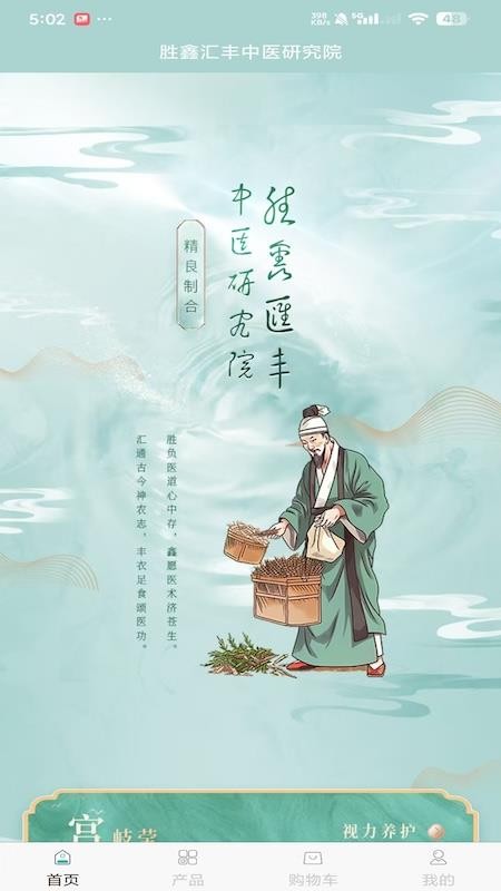 胜鑫汇丰TCM手机版v1.1.0截图1