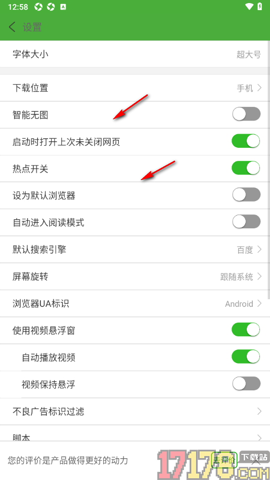极速浏览器手机版调整界面字号大小的方法