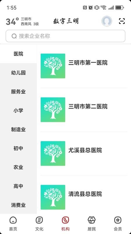 数字三明appv2.9.1截图3
