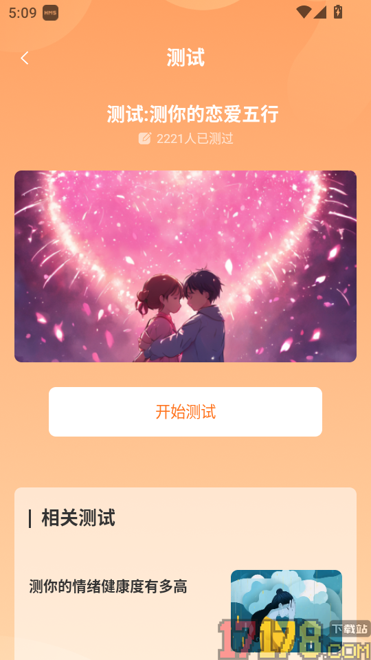 心理压力抑郁症测试专家app