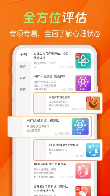 心理压力抑郁症测试专家appv1.4.6截图5