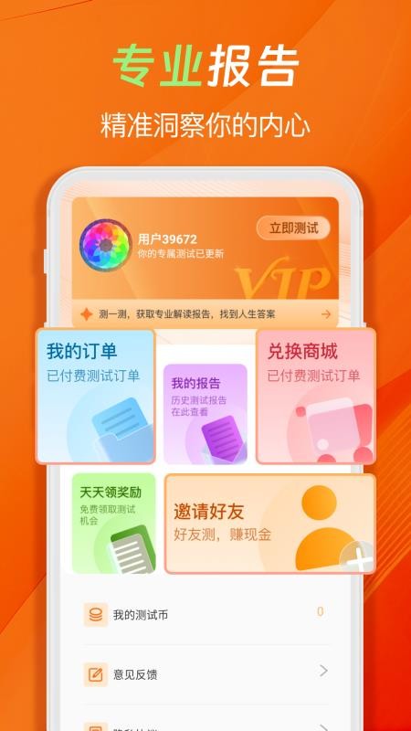 心理压力抑郁症测试专家appv1.4.6截图4