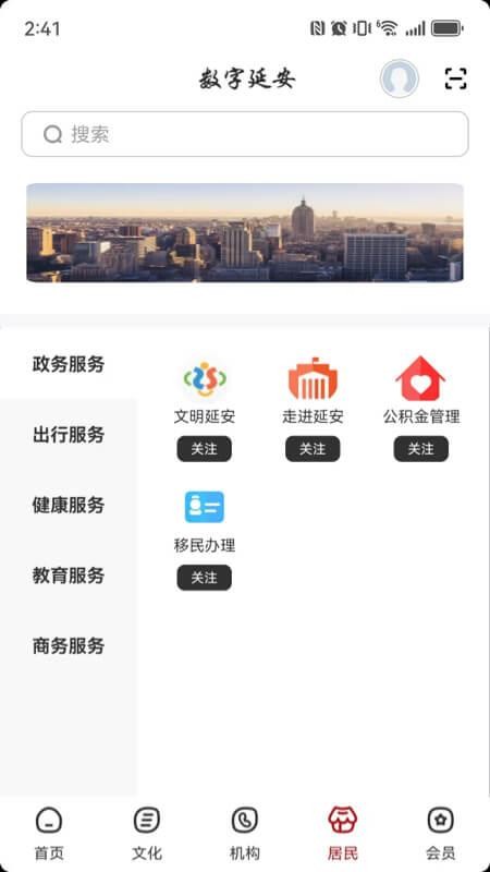 数字延安官网版v2.9.1截图4