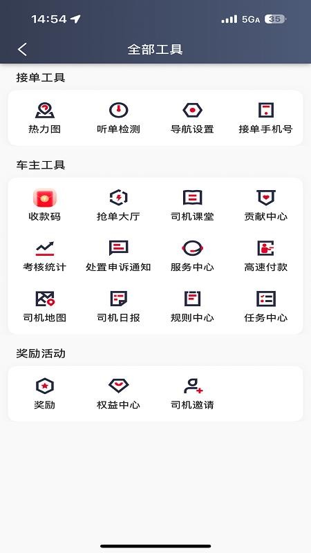 金银建出行最新版v6.30.6.0005截图4