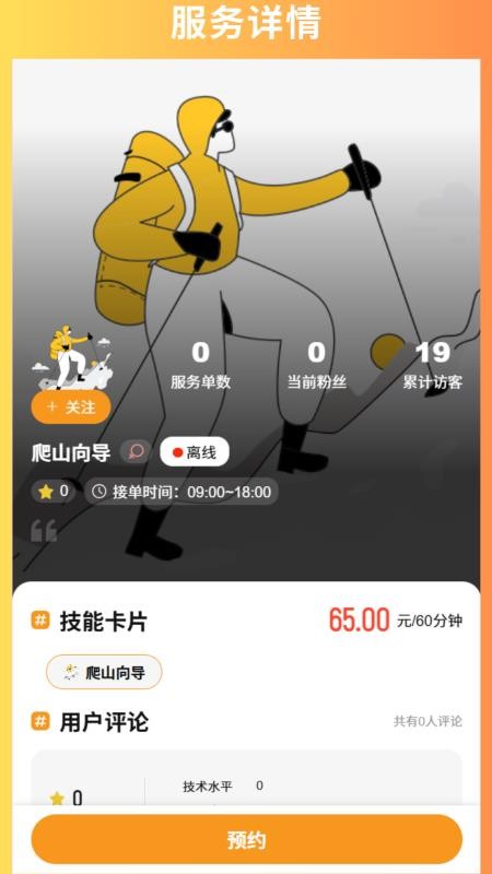 颜群陪玩官网版v1.2.9截图3