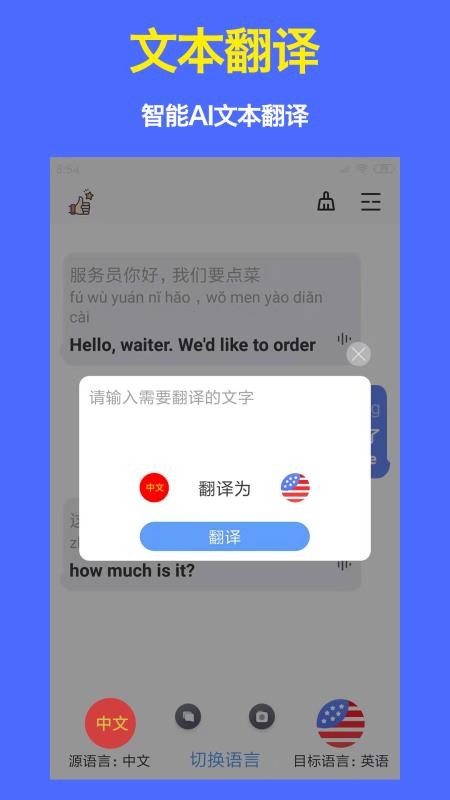 出国翻译器免费版v3.4.3截图4