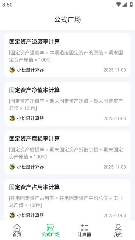 小松鼠计算器免费版v6.0.4截图2