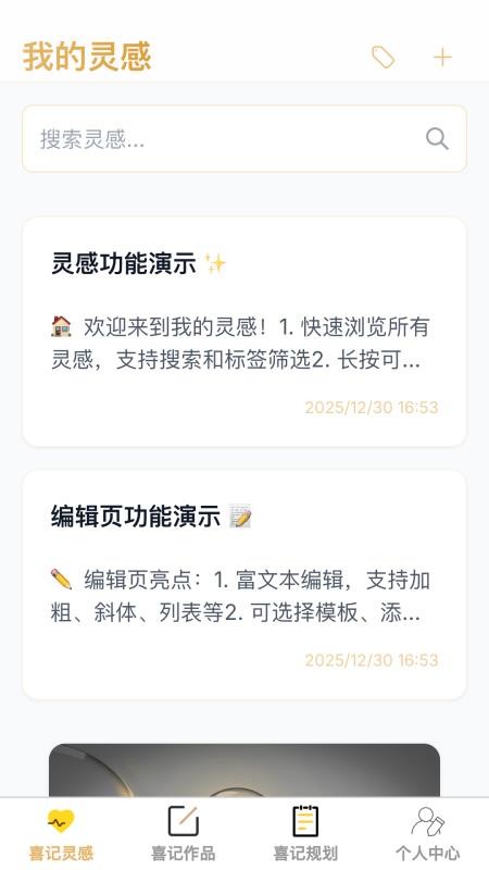 点点喜记手机版v1.0.0截图1