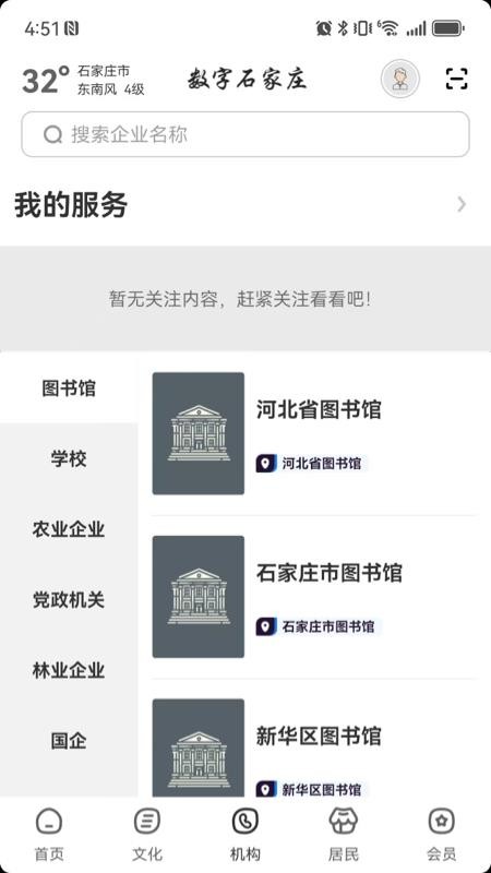 数字石家庄appv2.9.1截图3
