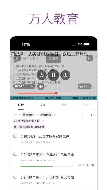 万人教育手机版v1.1.6截图4