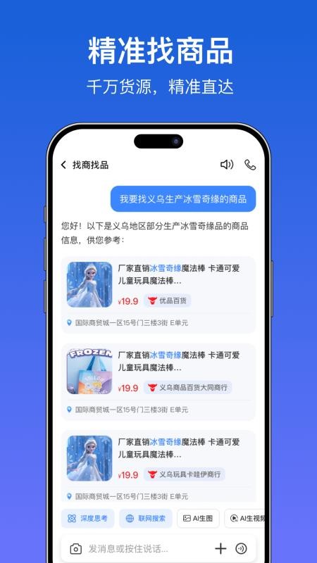 世界义乌appv1.0.8截图4