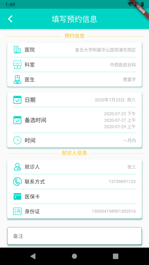 上海挂号预约官网版v3.0.1截图3