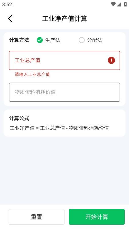 小松鼠计算器免费版v6.0.4截图5