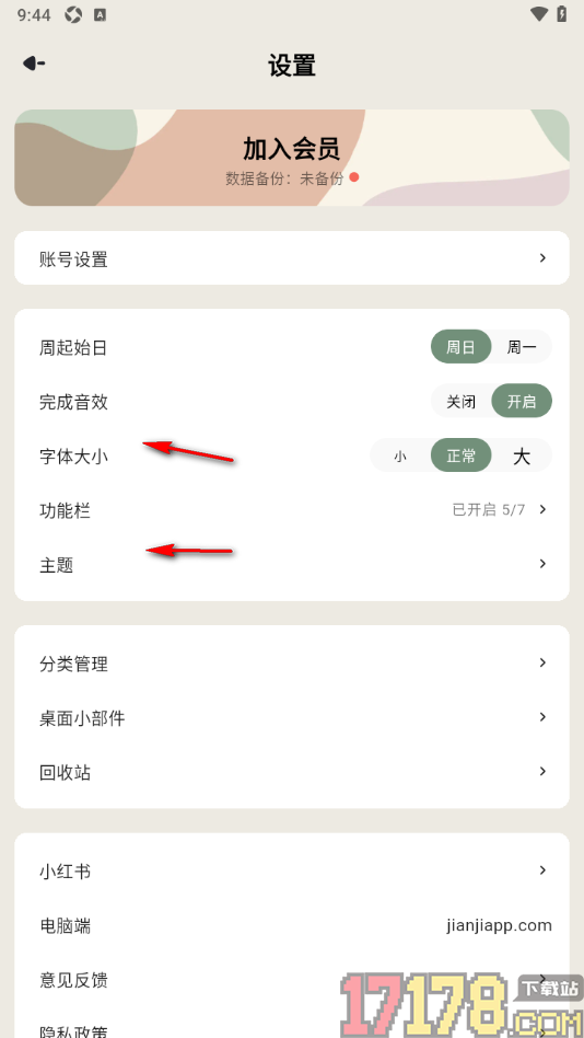 简计手机版在手机版桌面上添加小部件的方法