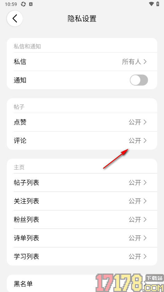 西窗烛手机版设置评论的帖子私密的方法
