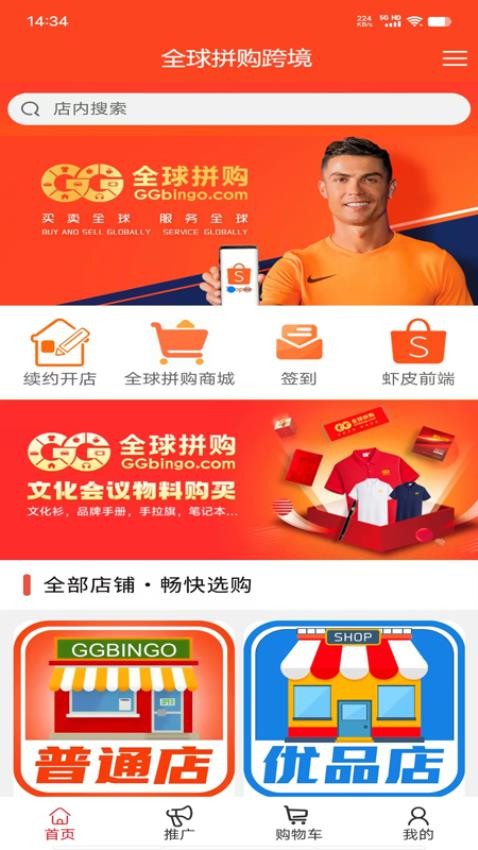 全球拼购跨境手机版v2.4.1截图1