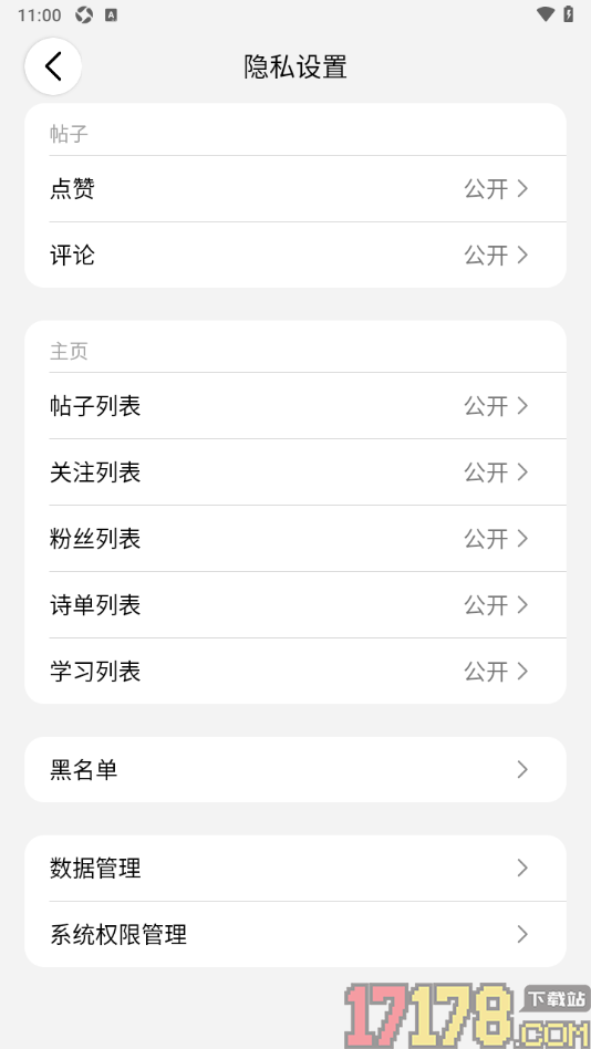 西窗烛手机版将帖子列表设置为私密的方法