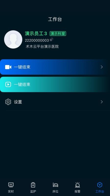 ICU助手手机版v3.8.8.0截图5