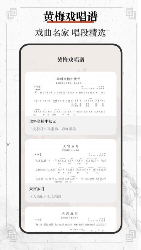 戏曲荟萃opera黄梅戏免费版v3.6.45截图2