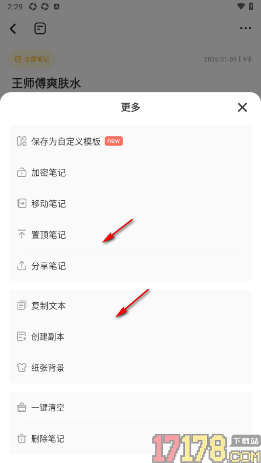指尖笔记手机版设置创建笔记副本的方法