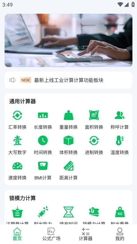 小松鼠计算器免费版v6.0.4截图1