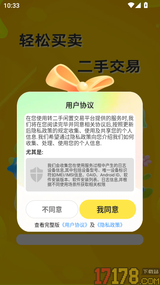 转二手闲置交易平台官方版