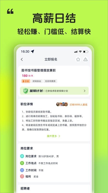 懒人赚兼职官方版v1.0.0截图2