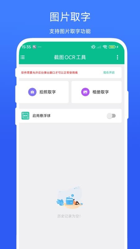 截图OCR工具手机版v1.0.1截图2