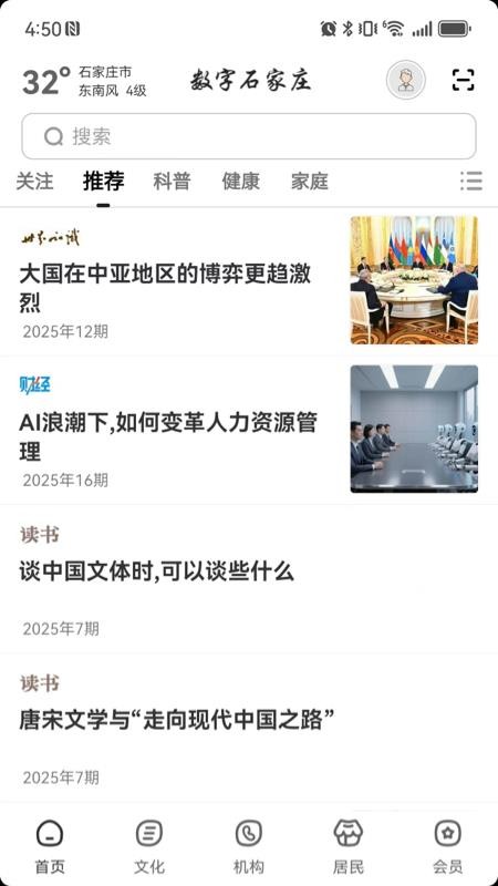数字石家庄appv2.9.1截图1