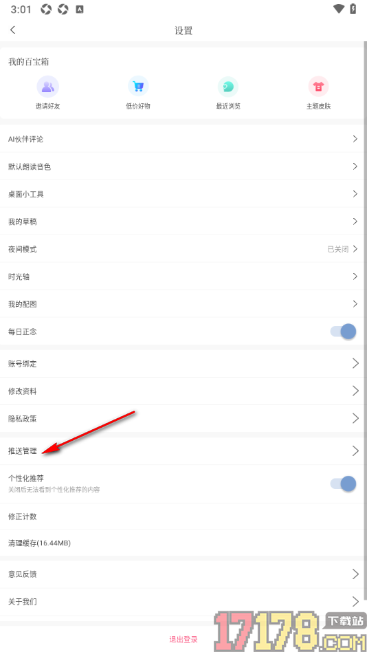 句子控手机版设置允许接收每日推荐通知消息的方法