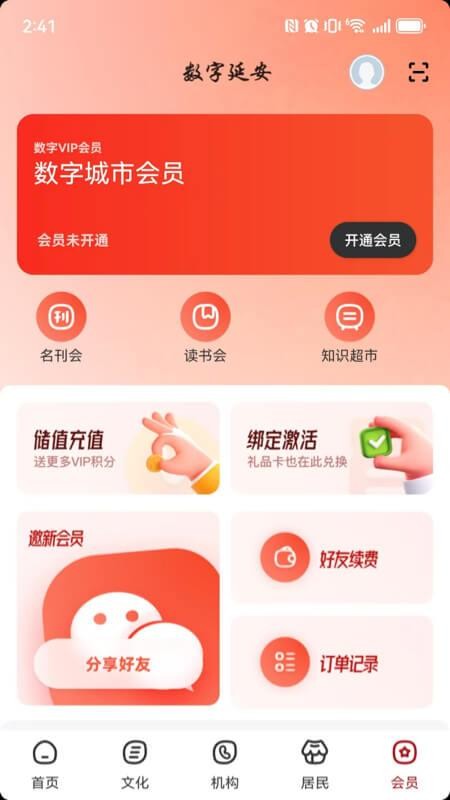 数字延安官网版v2.9.1截图5